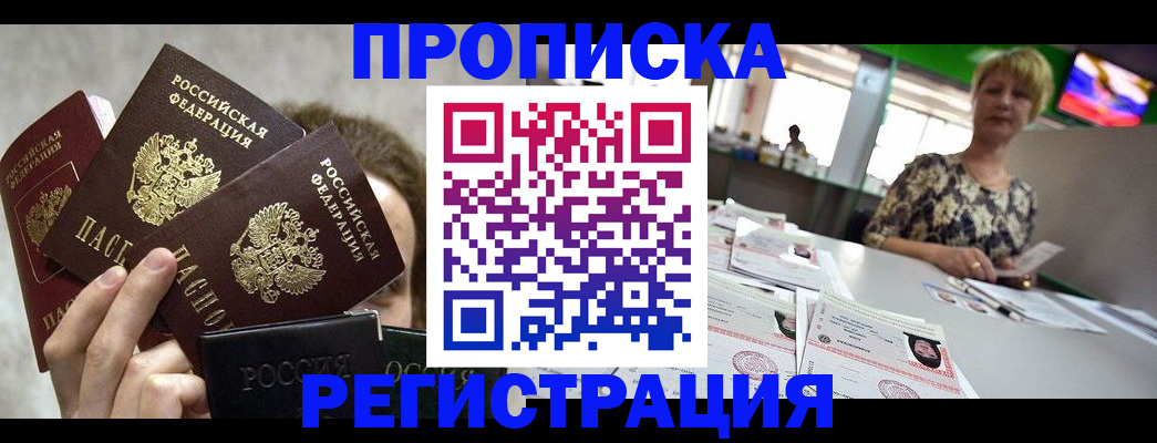 прописка в Чудово