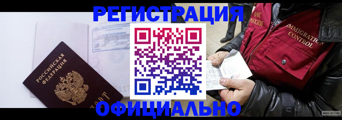 временная регистрация недорого в Чудово