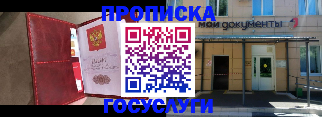 прописка от собственника в Чудово