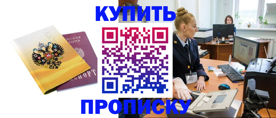купить прописку в Чудово